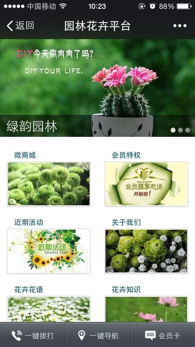 园林花卉平台截图2