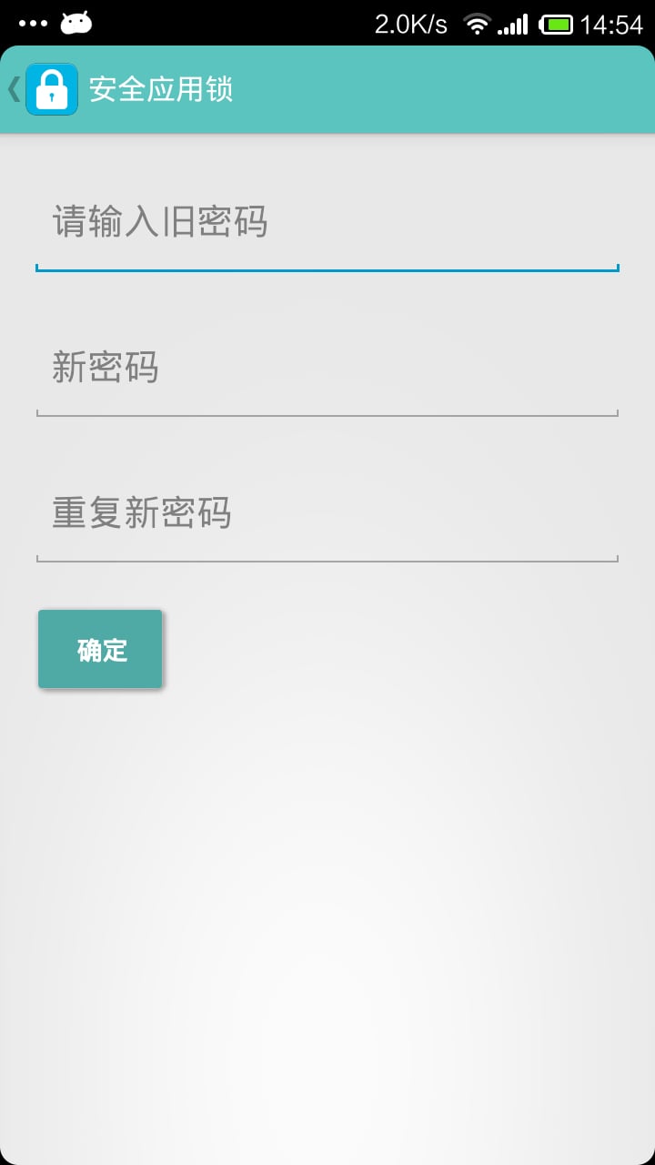 安全应用锁截图2