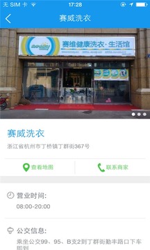 赛维洗衣中豪店截图