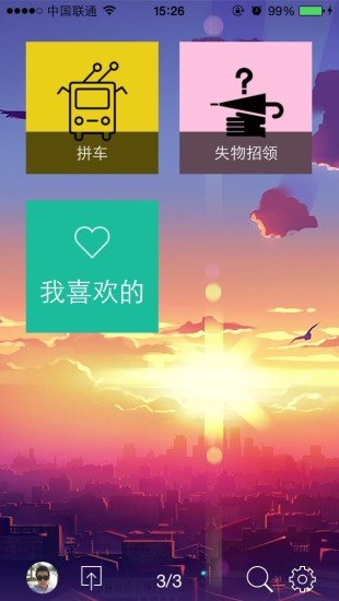 韩城通截图1