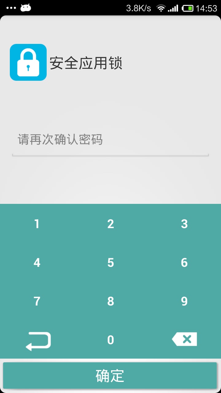 安全应用锁截图1