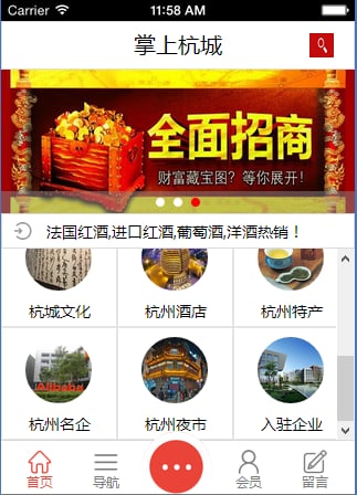 掌上杭城截图1