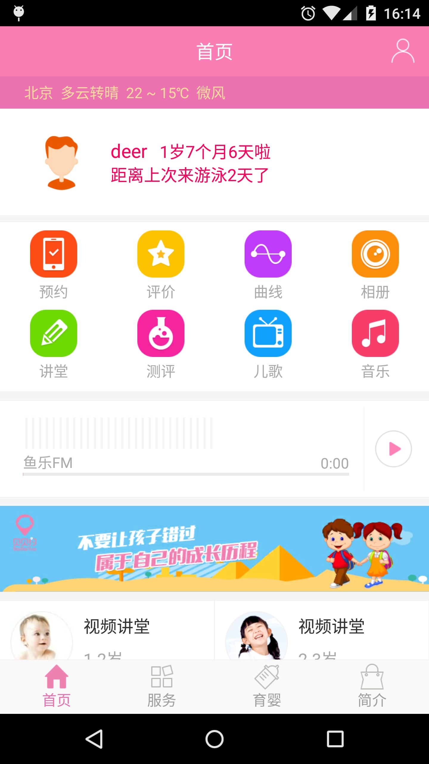 贝贝约截图3