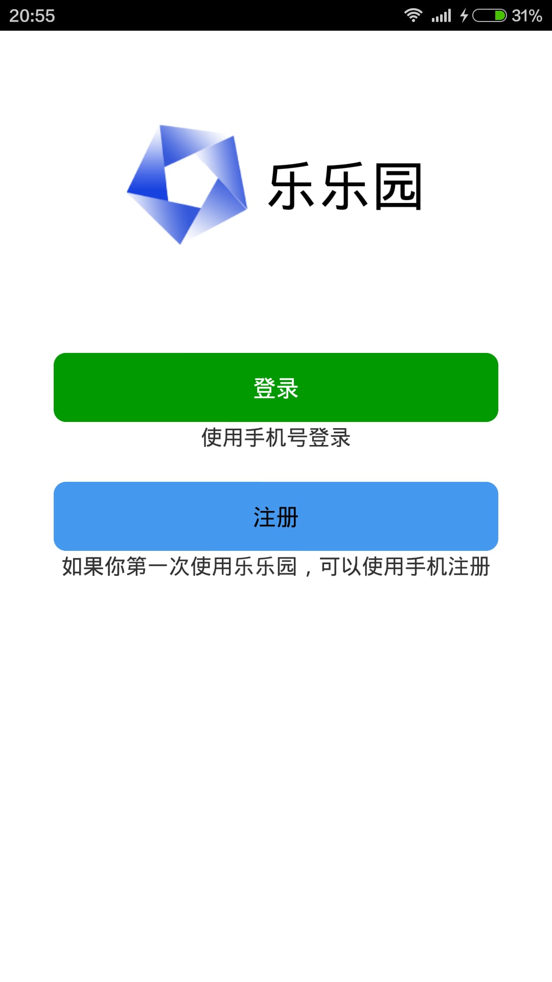 乐乐园截图1