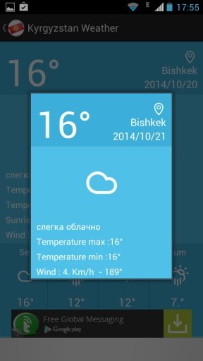 Kyrgyzstan Погода截图4