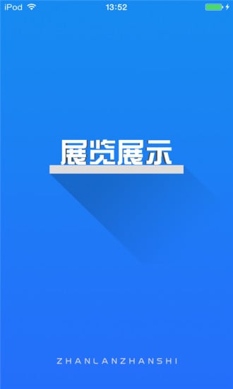 展览展示生意圈截图2