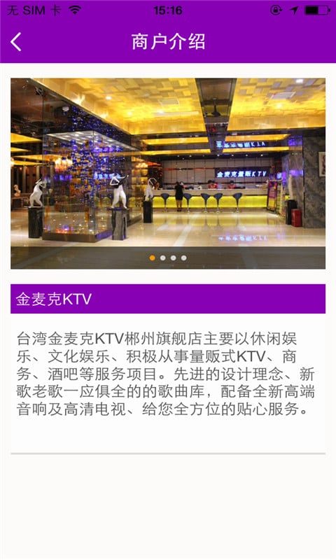 金麦克KTV截图2