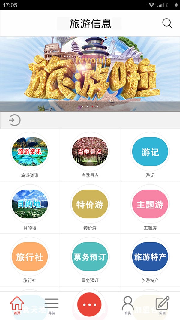 旅游信息截图2