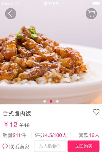 猫市台湾快食截图1