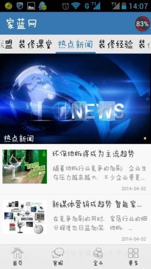 家蓝网截图2