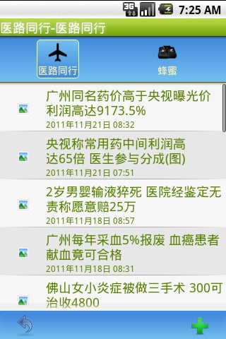 39健康新闻截图1