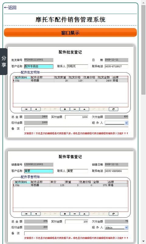 摩托车配件销售管理系统截图1