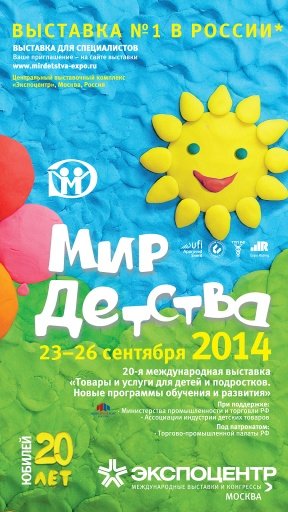 Mir Detstva-2014截图1