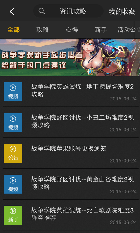 战争学院攻略截图3