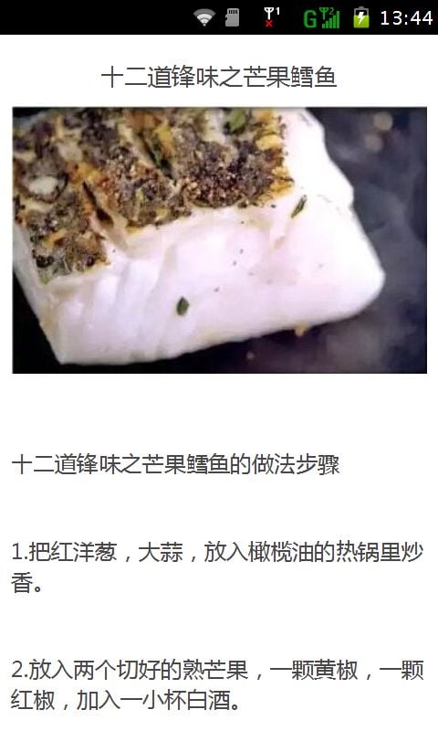 十二道锋味食谱公开截图3