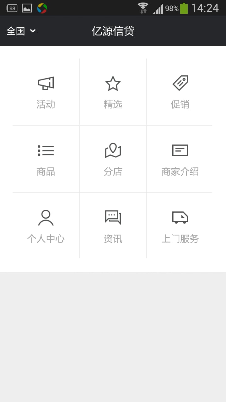 亿源信贷截图4