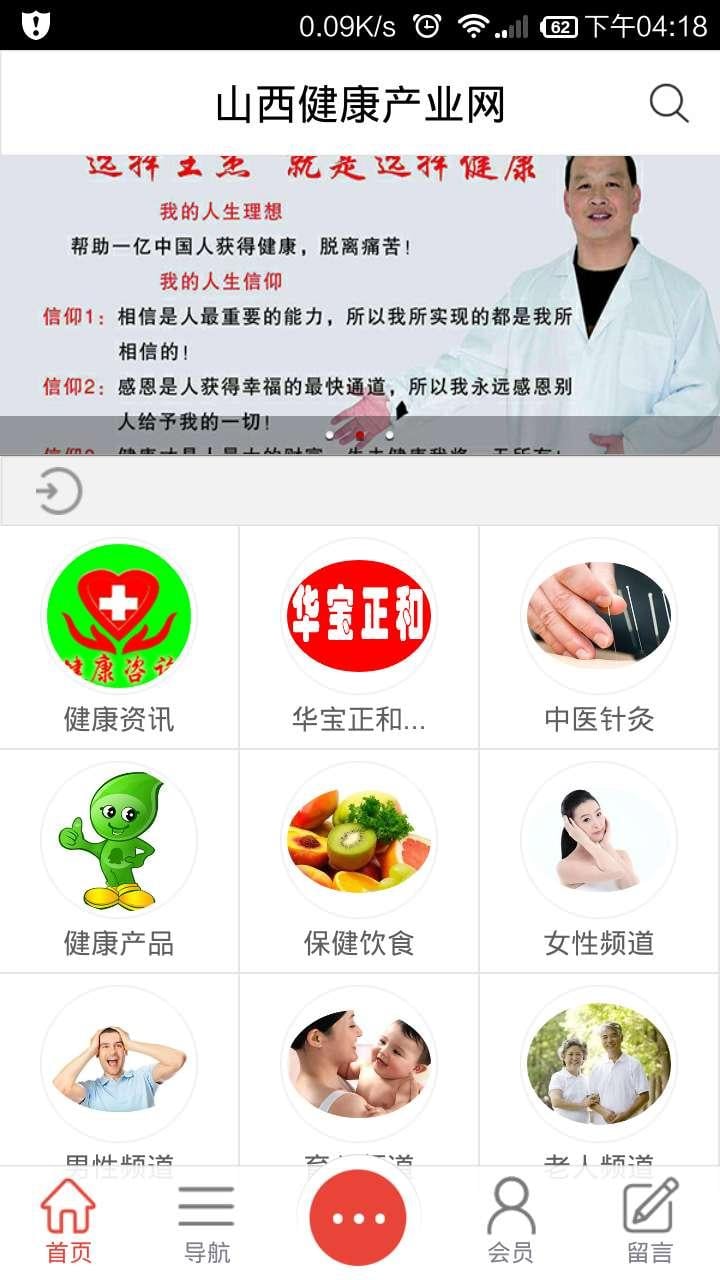 山西健康产业网截图4