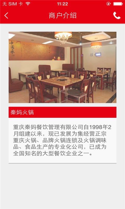 秦妈火锅店截图2