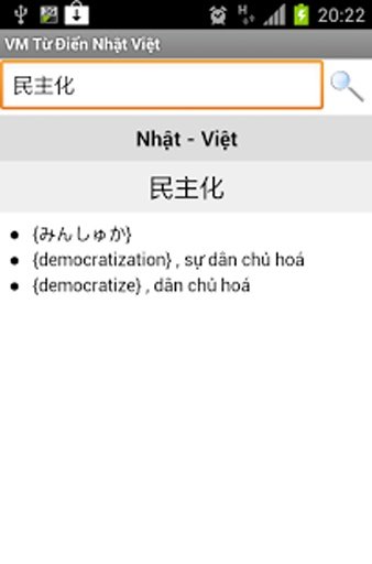 Tu Dien Nhat Viet (từ điển)截图1