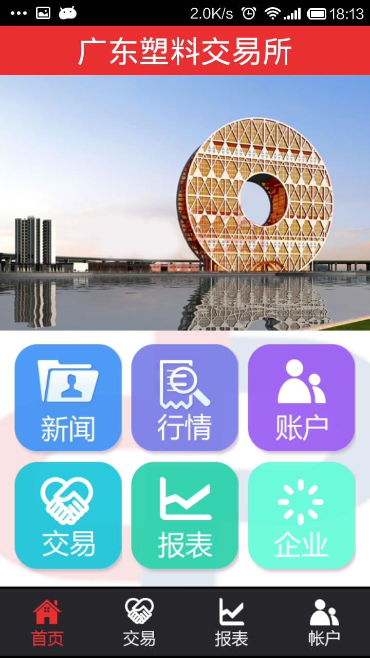 广东塑料交易所截图5