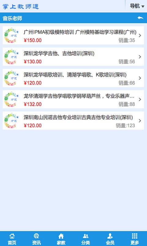 掌上教师通截图3