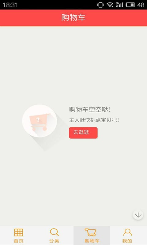 无疆商城截图3