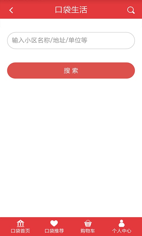 爱口袋生活截图5