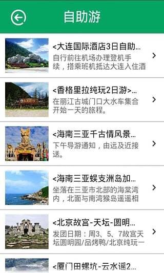 掌上度假旅游网截图1