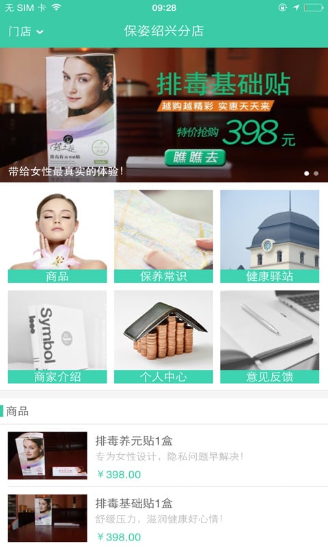 懒人排毒贴截图3