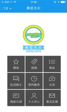 赛维洗衣中豪店截图