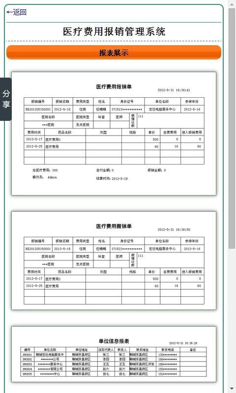 医疗费用报销管理系统截图4