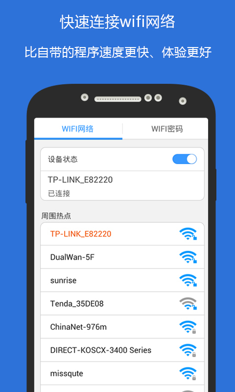 wifi密码侠截图2