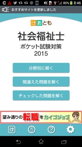 手軽に学ぶ！社会福祉士国家试験対策截图8