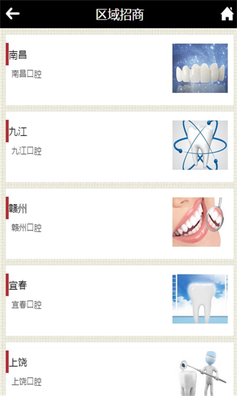 江西口腔截图1