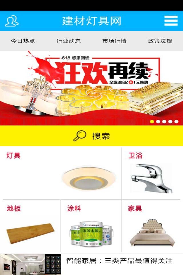 建材灯具网截图1