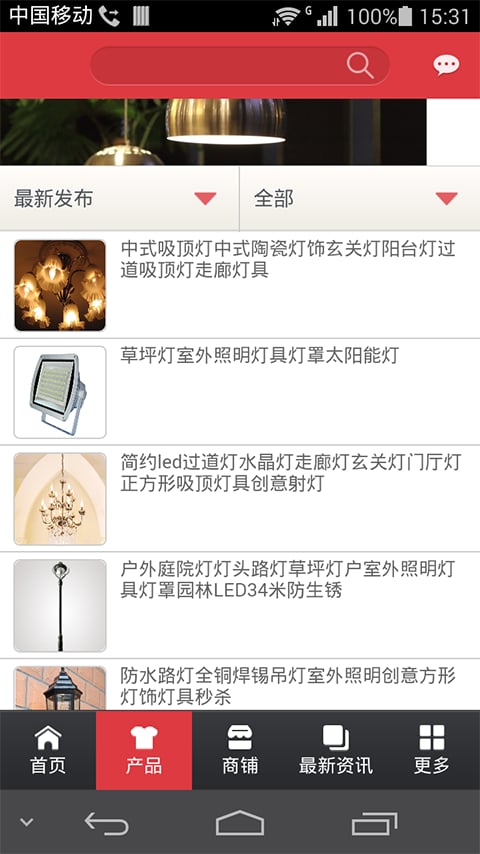 灯具照明平台截图3