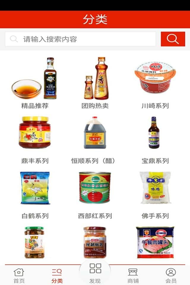 千味食品商城截图9