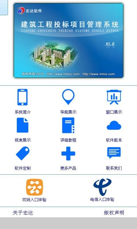 建筑工程投标项目管理系统截图3