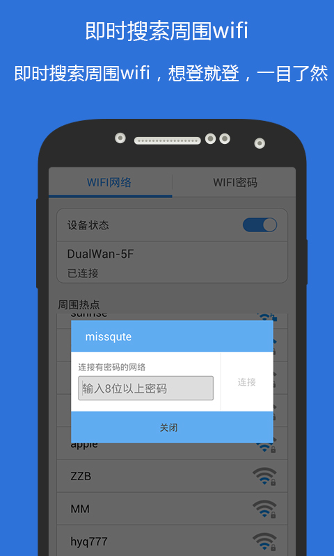 wifi密码侠截图3