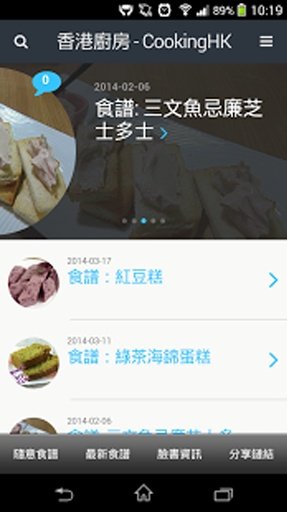 食谱 - 香港厨房2截图6