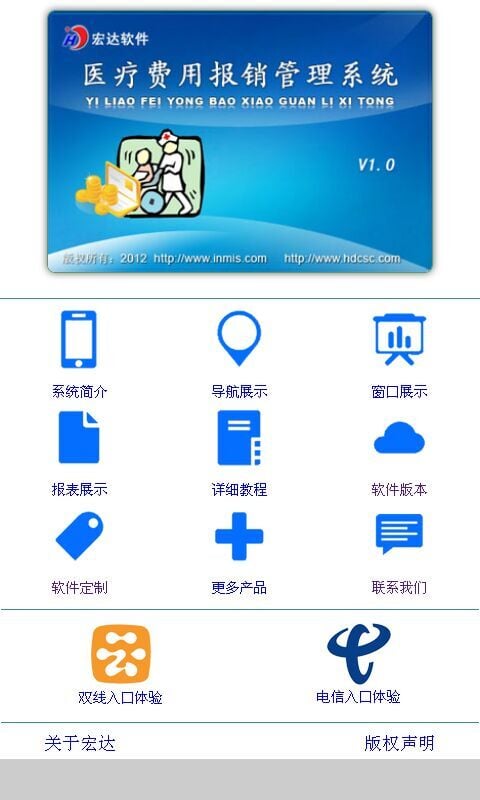 医疗费用报销管理系统截图1