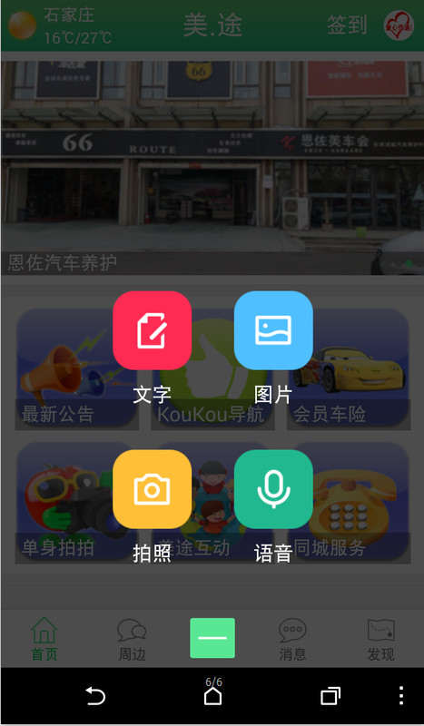 美途KouKou截图5