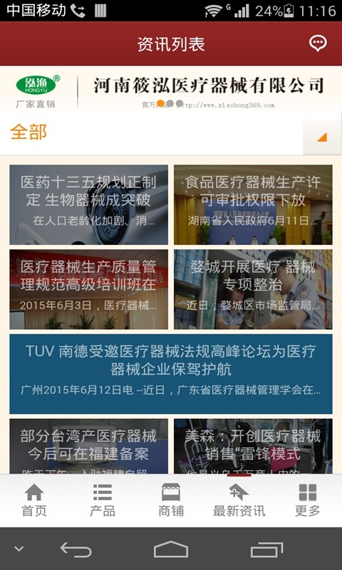 中国医疗器械行业门户截图1