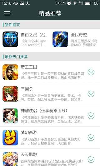 决斗王攻略截图4