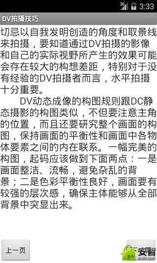 DV拍摄技巧截图4