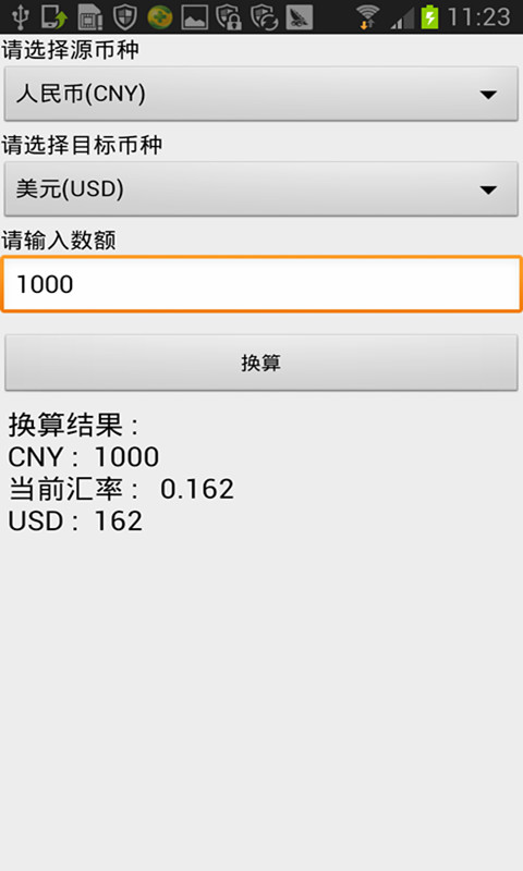 汇率兑换截图2
