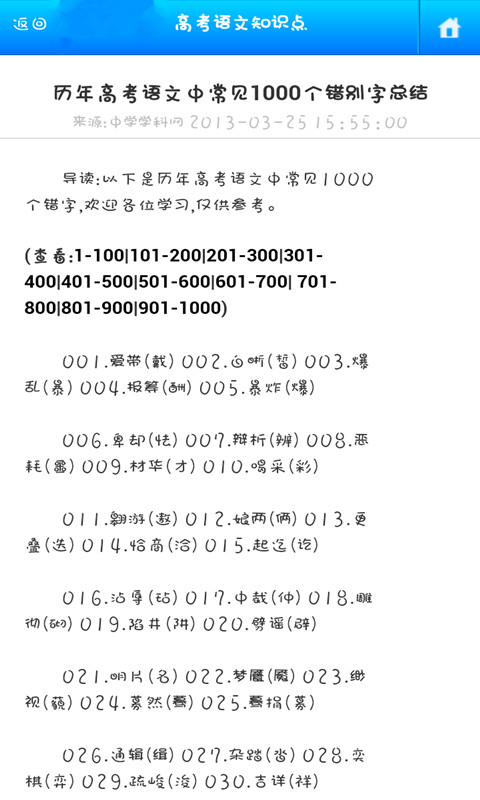 2015高考学霸必备截图2