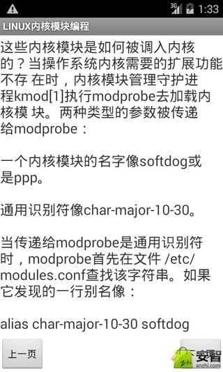 LINUX内核模块编程截图3