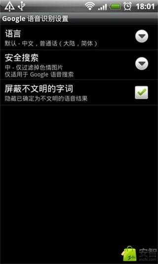 Google Play语音搜索截图2