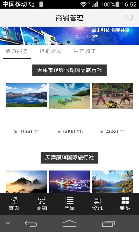 中国旅游服务平台截图3